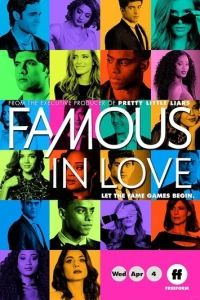 Популярна и влюблена