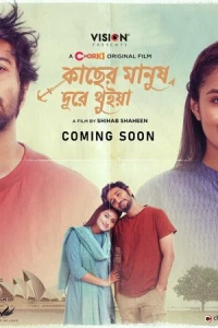 Любовь на расстоянии