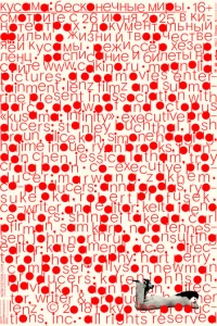 Кусама: Бесконечные миры