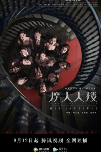 Убийство в небоскрёбе