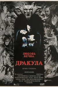 Дракула