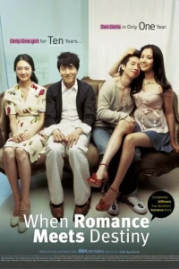 Когда любовь борется с судьбой