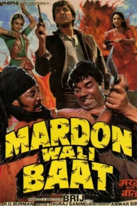 Мужской разговор