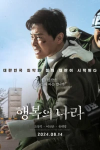 Страна счастья