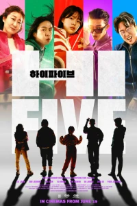 Великолепная пятёрка