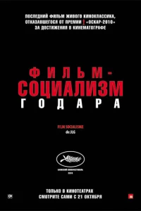 Фильм-социализм
