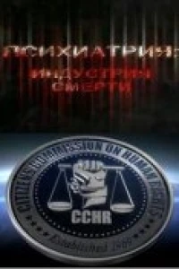 Психиатрия: Индустрия смерти