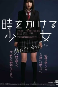 Девочка, покорившая время
