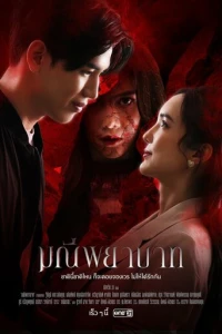 Проклятый камень