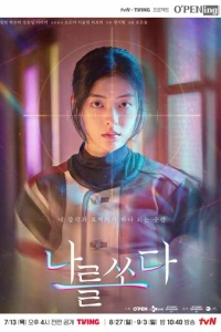 Стреляй в меня