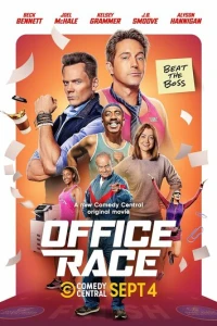 Офисные бега