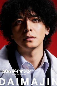 Помощник инспектора Даймадзин