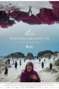 Кому я принадлежу