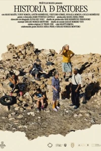 История пастухов