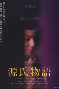 Повесть о Гэндзи