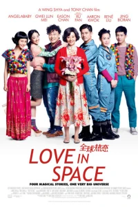 Любовь в космосе