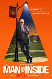 Свой человек внутри