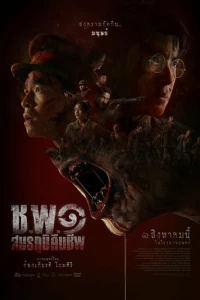 Операция «Нежить»