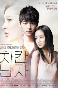 Славный парень