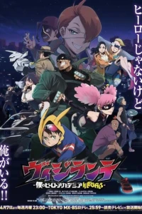 Моя геройская академия: Вне закона