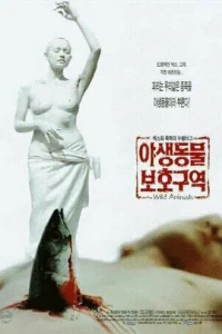 Дикие животные