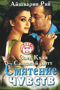 Смятение чувств