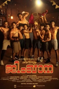 Аллапужа Гимхана