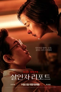 Интервью с убийцей