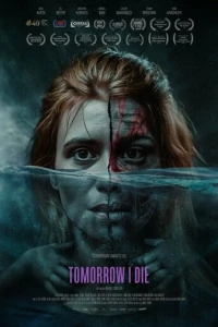 Завтра я умру