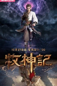 Сказание о пастухе богов