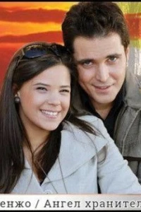 Ангел хранитель