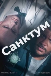 Санктум